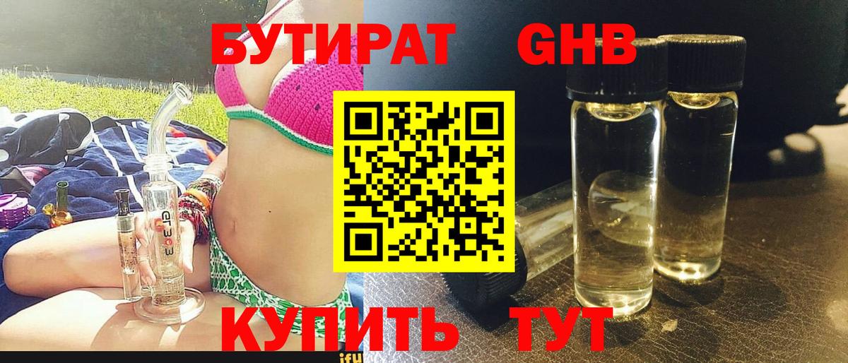 БУТИРАТ 99% Дербент