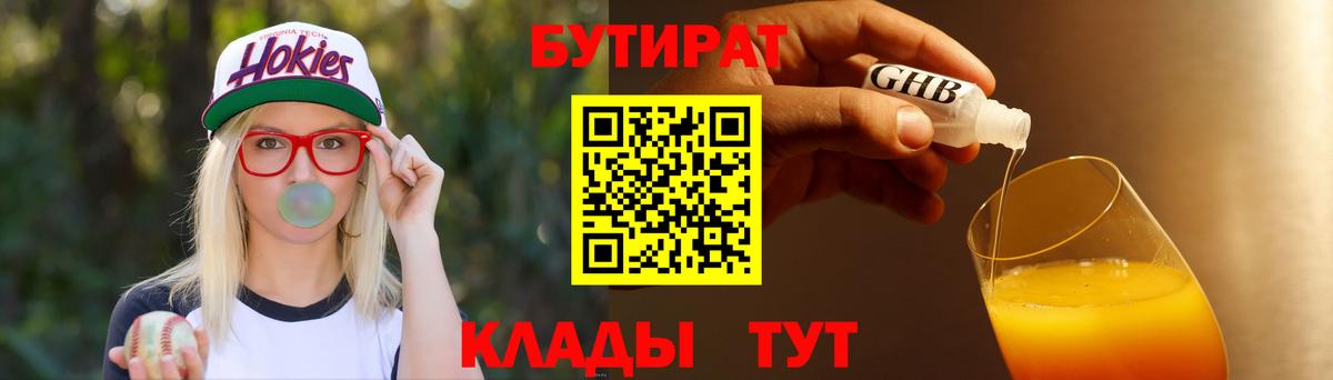 Бутират бутандиол  Вход с VPN  Дербент 