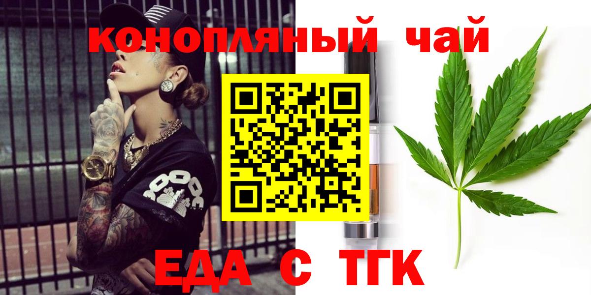 Еда ТГК марихуана  Вход с VPN  Дербент 