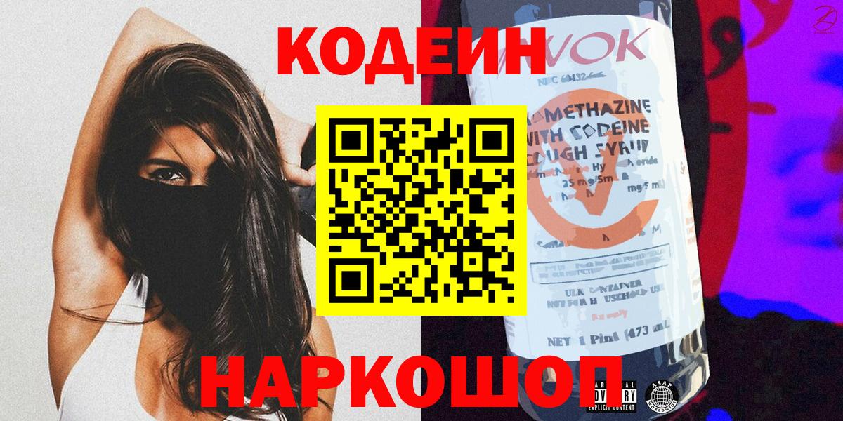 Кодеин Purple Drank  Вход с VPN  Дербент 