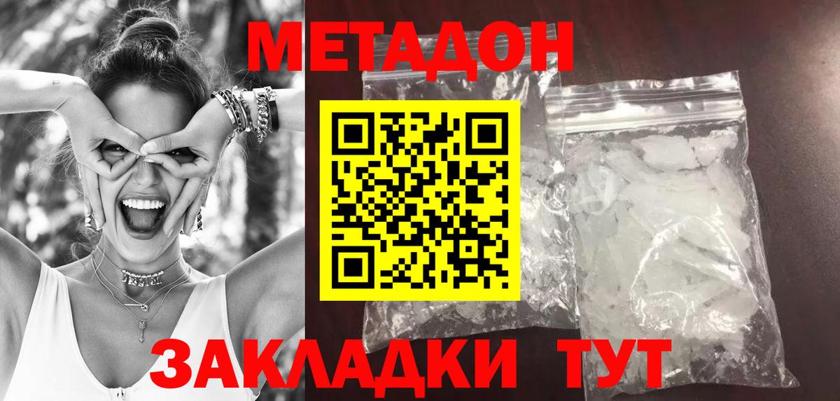 Дербент  МЕТАДОН methadone  Метадон VHQ  Вход с VPN 