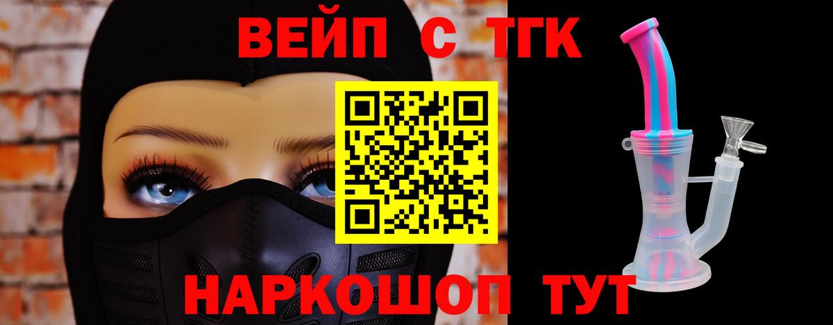 ТГК вейп с тгк Дербент